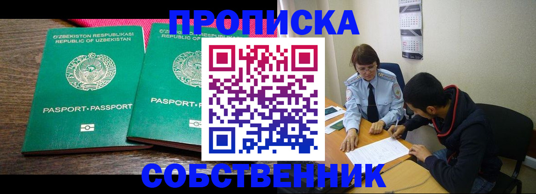 прописка гарантия в Богучаре