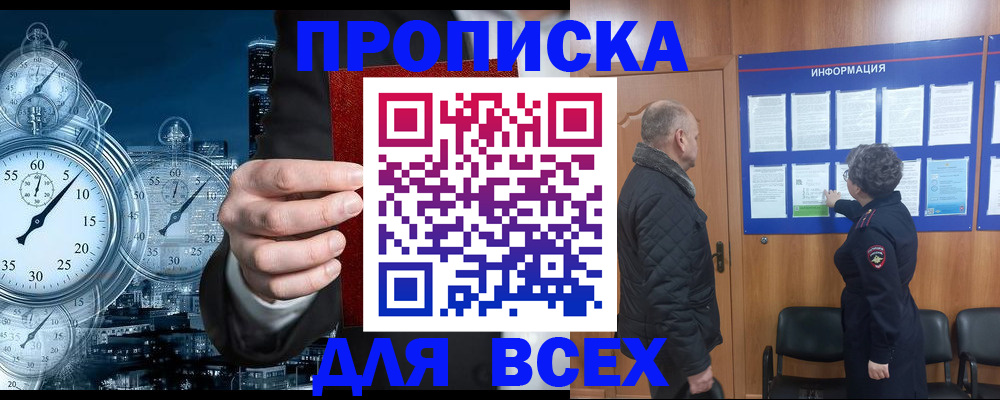 купить прописку в Богучаре