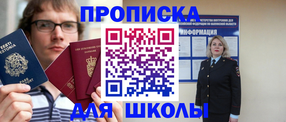 прописка для школы в Богучаре